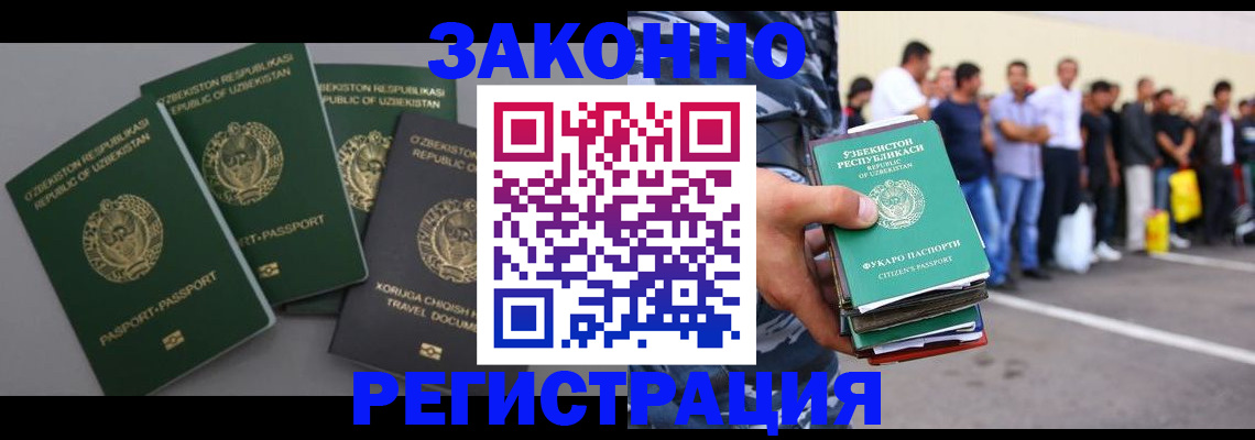 временная регистрация законно в Абдулино